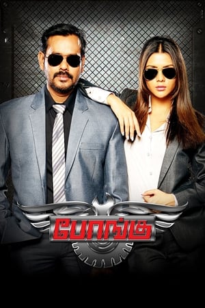 Bongu (2017) Hindi Dual Audio [1.1GB]