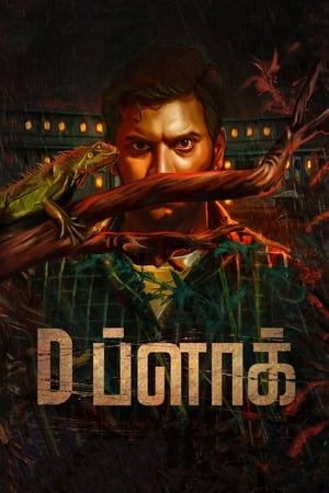 D Block (2022) (Hindi – Tamil) Dual Audio –
