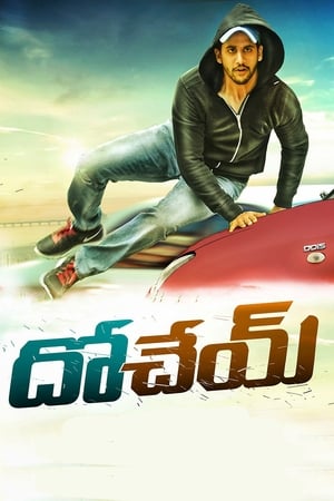 Dohchay (2015) Hindi Dual Audio 430MB