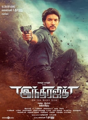 Indrajith 2017 Hindi Dual Audio [1.5GB]