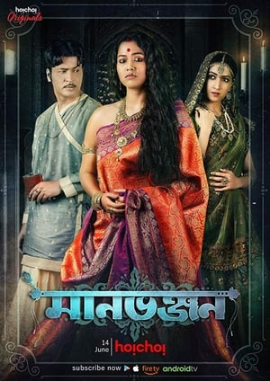 Manbhanjan (2019) S01 Hindi[Complete]