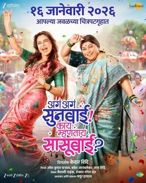 Aga Aga Sunbai Kay Mhantay Sasubai 2026 Marathi Audio