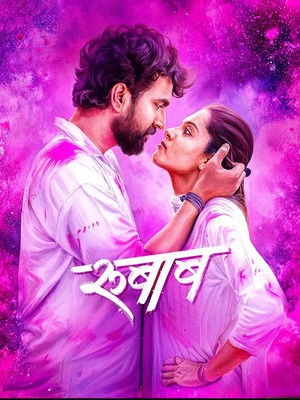 Rubaab 2026 Marathi Audio